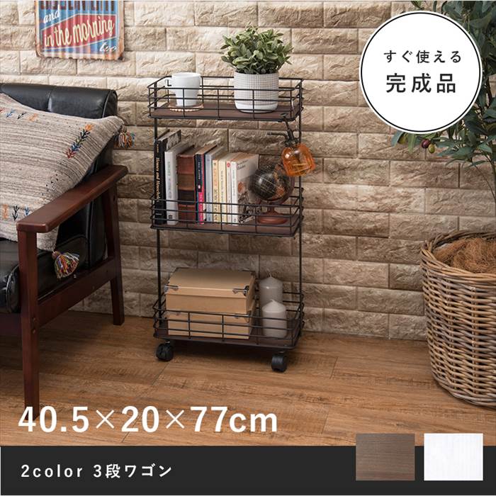 スチールワゴン キャスター付き 通販 KR-3855 トローリーワゴン キッチンワゴン サイドワゴン トロリー ワゴン 収納ラック 3段 おもちゃ箱 おしゃれ シンプル 男前 カフェ 完成品 幅40.5×奥行20×高さ77cm キッチン収納 収納家具 インテリア backyard-10349025 BACKYARD FAMILY ママタウン サンプル画像2