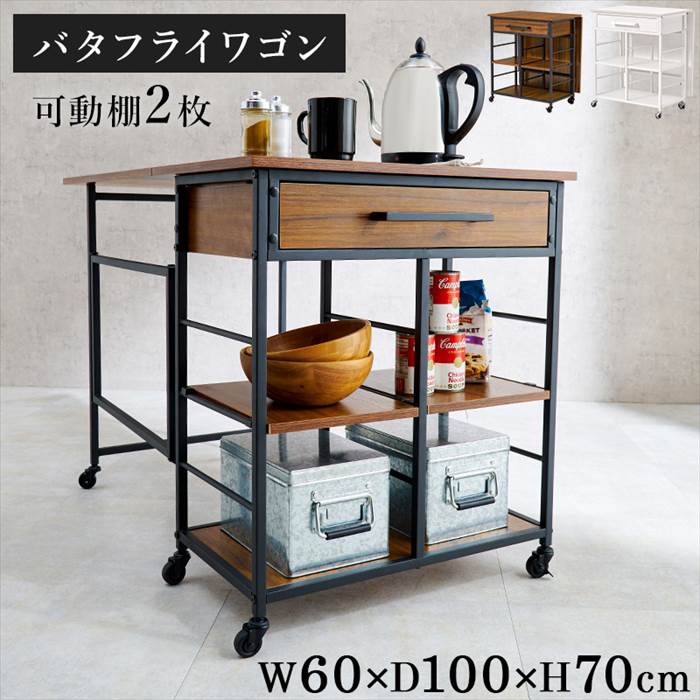 キッチンワゴン バタフライテーブル 通販 LW-4531 バタフライワゴン キャスター付き 天板付き 引き出し付き 作業スペース 補助テーブル 可動棚 おしゃれ シンプル キッチンラック 幅60×奥行42/100×高さ70cm キッチン収納 収納家具 インテリア backyard-10348869 BACKYARD FAMILY ママタウン サンプル画像2