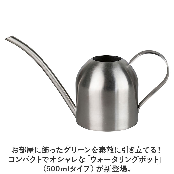 じょうろ おしゃれ 室内 通販 ジョウロ ジョーロ 如雨露 水差し ステンレス 500ml 長口 丸形 コンパクト 小型 丈夫 かわいい シンプル モダン 水やり 散水 屋外 植物 花 ガーデニング 雑貨 園芸用品 DIY 飾り インテリア 置物 backyard-10347709 BACKYARD FAMILY ママタウン サンプル画像2