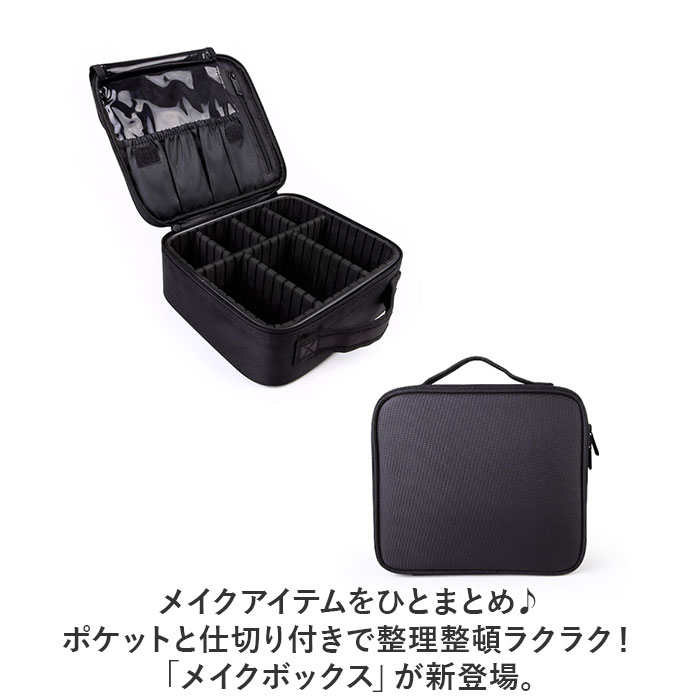 メイクボックス 大容量 通販 コスメボックス コスメケース 化粧ボックス バニティバッグ バニティケース メイクポーチ 化粧品入れ かわいい おしゃれ 化粧品 ケース 収納 整理 旅行 出張 持ち運び メイク道具 スキンケア メイク ネイル アクセサリー backyard-10347882 BACKYARD FAMILY ママタウン サンプル画像2