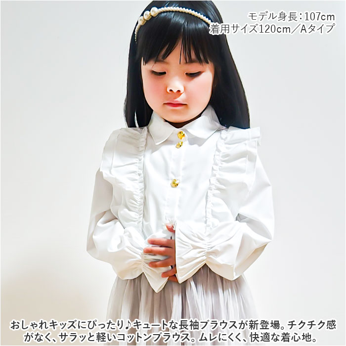 フリルブラウス 女の子 通販 シャツ ブラウス トップス 子供 子ども キッズ フォーマル おしゃれ かわいい 長袖 前開き 綿 コットン 清楚 小学生 通学 入園 卒園 入学式 卒業式 結婚式 お呼ばれ 発表会 コンクール 七五三 冠婚葬祭 子供服 ジュニア backyard-10349222 BACKYARD FAMILY ママタウン サンプル画像2