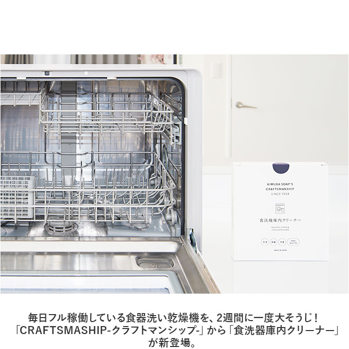 食洗機 洗剤 通販 食洗機用洗剤 食器洗い機用洗剤 食洗器用洗剤 除菌 消臭 銀イオン 緑茶エキス 弱アルカリ性 木村石鹸 Cシリーズ C SERIES クラフトマンシップ 食洗機庫内クリーナー 41177 キッチン用洗剤 食器洗い乾燥機用アクセサリー backyard-10347652 BACKYARD FAMILY ママタウン サンプル画像2