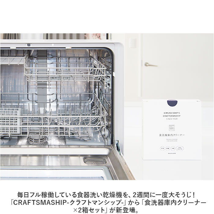 食洗機 洗剤 2箱セット 通販 食洗機用洗剤 食器洗い機用洗剤 食洗器用洗剤 除菌 消臭 銀イオン 緑茶エキス 弱アルカリ 木村石鹸 Cシリーズ C SERIES クラフトマンシップ 食洗機庫内クリーナー 41177 キッチン用洗剤 食器洗い乾燥機用アクセサリー backyard-10347755 BACKYARD FAMILY ママタウン サンプル画像2