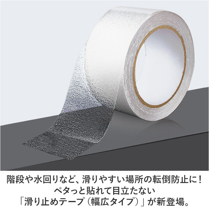 階段 滑り止め テープ 通販 約 5cm × 5m 滑り止めテープ 薄 すべりどめ シート 透明 クリア すべり止め 床 ステップ 屋内 スロープ 転倒防止 ペット 高齢者 介護用品 子ども 子供 こども 妊婦 出産準備 ベビー 赤ちゃん 安全対策 インテリア 2