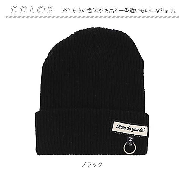 ニット帽 レディース 綿 通販 サン宝石 ニット 帽子 ニットキャップ ワッチキャップ キャップ コットン おしゃれ シンプル かわいい 黒 ブラック 女の子 女子 小学生 中学生 高校生 サンホ KO-1389 英字タグつきシンプルニット帽 レディース帽子 backyard-10347822 BACKYARD FAMILY ママタウン サンプル画像3