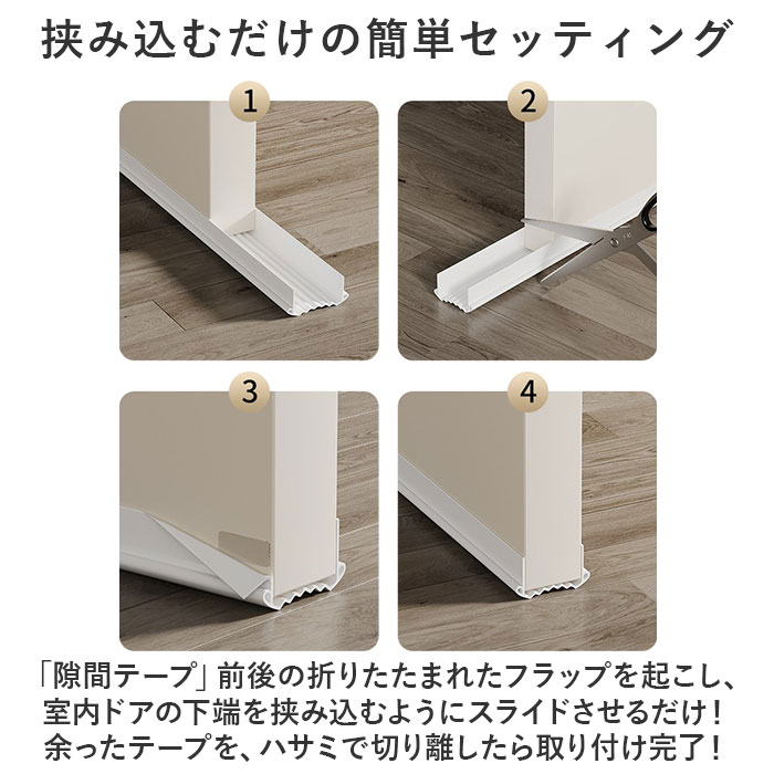 ドア 隙間テープ 通販 室内ドア ドア下部 すき間テープ すきまテープ すきま風 隙間風 遮音 騒音 PVC素材 防虫 防風 防塵 花粉防止 カット自由 省エネ 冷暖房効率 断熱断冷 多機能 すきま風対策 柔らかい 寝室 リビング 子供部屋 洗える backyard-10348746 BACKYARD FAMILY ママタウン サンプル画像3