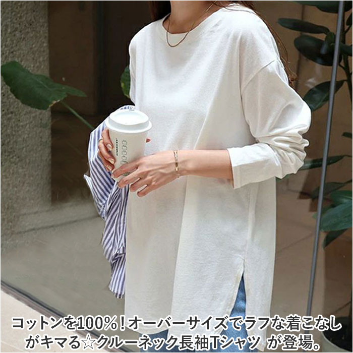 長袖 Tシャツ レディース 通販 カットソー ロンT ロングTシャツ トップス 無地 シンプル 後ろが長い 重ね着 綿 USAコットン オーバーサイズ クルーネック ラウンドヘム ドロップショルダー サイドスリット 通勤 通学 カジュアル 体型カバー おしゃれ backyard-10349046 BACKYARD FAMILY ママタウン サンプル画像2