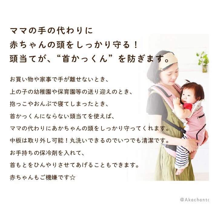 抱っこ紐 首カックン防止 定番 ヘッドサポート 首カックンにならない頭あて 首かっくんにならない頭あて セパレートタイプ 頭あて 首あて ネックサポート よだれカバー おんぶ紐 だっこ紐 サッキングパッド 首かっくん防止 汚れ防止 日本製 抱っこひも ベビースリング 3