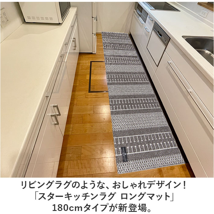 キッチンマット 180cm 通販 マスターキッチンラグ 約 180cm×50cm センコー ロング...