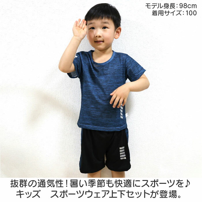 キッズ スポーツウェア 半袖 通販 トレーニングウェア 運動着 上下セット 2点セット セットアップ 体操服 子供 子ども ジュニア 男の子 女の子 ズボン 短パン tシャツ ショートパンツ 吸汗 速乾 おしゃれ 春 夏 スポーツ 幼稚園 保育園 幼児 小学生