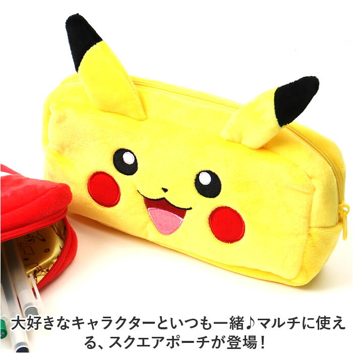 ポーチ キャラクター 通販 小物入れ スクエアポーチ ペンケース 筆箱 メイクポーチ ペンポーチ ゲームポーチ ミニポーチ ポケモン マルチケース マルチポーチ 化粧ポーチ キャラクターグッズ キッズ 女の子 男の子 子供 こども 子ども 可愛い かわいい 学校 backyard-10348345 BACKYARD FAMILY ママタウン サンプル画像2