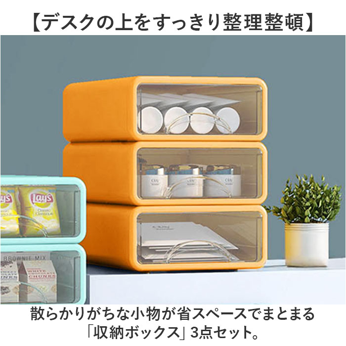 収納ケース 引き出し 卓上 3点セット 通販 約 B5 サイズ 17cm 25cm 7.5cm 収納ボックス 書類ケース レターケース 卓上収納ボックス 文房具 小物入れ 整理ボックス ケース ボックス 引出し プラスチック おしゃれ かわいい 文房具収納 backyard-10350240 BACKYARD FAMILY ママタウン サンプル画像2