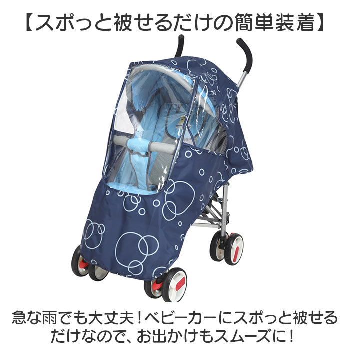 ベビーカーカバー レインカバー 通販 雨 ベビーカー レイングッズ 防寒 カバー オールシーズン ベビー 赤ちゃん かわいい おしゃれ 花粉対策 雨対策 オシャレ ベビーカー用 日よけ 簡単 取付 出入りしやすい 春 夏 秋 冬 虫よけ お出かけ 旅行 散歩 3
