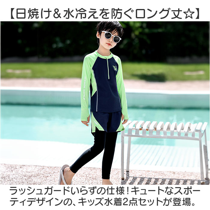 子供 水着 男の子 通販 2点 セット キッズ水着 セパレート ラッシュガード 長袖 ジ...