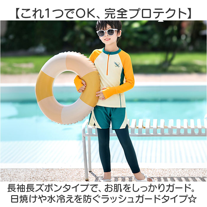子供 水着 男の子 通販 2点 セット キッズ水着 セパレート ラッシュガード 長袖 ジ...