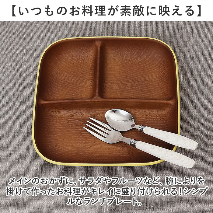 イッソエッコ issoecco 木目 ワンプレート L 通販 ランチプレート 仕切り皿 お皿 皿 おさら 木目食器 木目ワンプレート 食器 スタッキング 仕切り レンジ対応 食洗機対応 スクエア レンジOK レンジ可 食洗機OK オシャレ おしゃれ キッチン 3