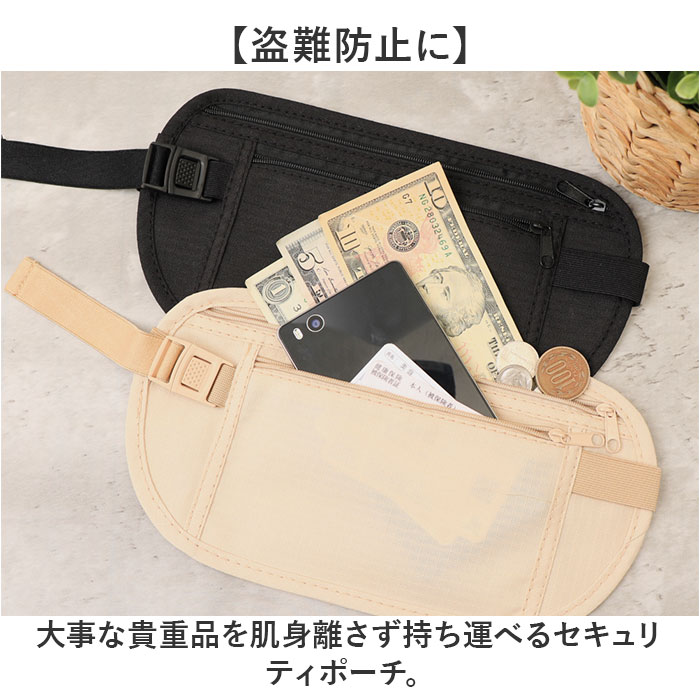 セキュリティーポーチ 通販 ウエストポーチ 薄型 パスポート シークレットポーチ 貴重品入れ ポーチ バッグ パスポートケース 海外旅行 マルチポーチ 盗難防止 目立たない 軽量 長さ調節可 スマホ カード チケット コイン 鍵 旅行 ランニング backyard-10350371 BACKYARD FAMILY ママタウン サンプル画像2