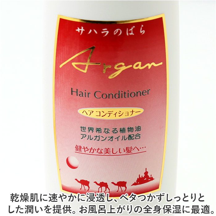 コンディショナー 通販 ヘアコンディショナー 220ml リンス ヘアケア 整髪ケア ツヤ マトマリ ハリ 髪 ヘア クシ通りの良い キューテクル 艶やか アルガンオイル 日本製 Saharaの薔薇 サハラのバラ スタイリング 美容 コスメ レディース backyard-10348550 BACKYARD FAMILY ママタウン サンプル画像2