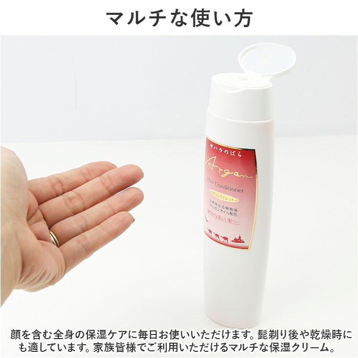 コンディショナー 通販 ヘアコンディショナー 220ml リンス ヘアケア 整髪ケア ツヤ マトマリ ハリ 髪 ヘア クシ通りの良い キューテクル 艶やか アルガンオイル 日本製 Saharaの薔薇 サハラのバラ スタイリング 美容 コスメ レディース backyard-10348550 BACKYARD FAMILY ママタウン サンプル画像3