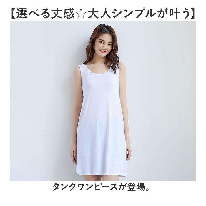 タンクトップ ワンピース 通販 ワンピ レディース 春 夏 きれいめ 夏ワンピース インナーワンピース キャミソールワンピース ペチコート インナー 透け防止 ノースリーブ シンプル 無地 カジュアル 部屋着 ルームウェア パジャマ スリップ かわいい backyard-10350019 BACKYARD FAMILY ママタウン サンプル画像2