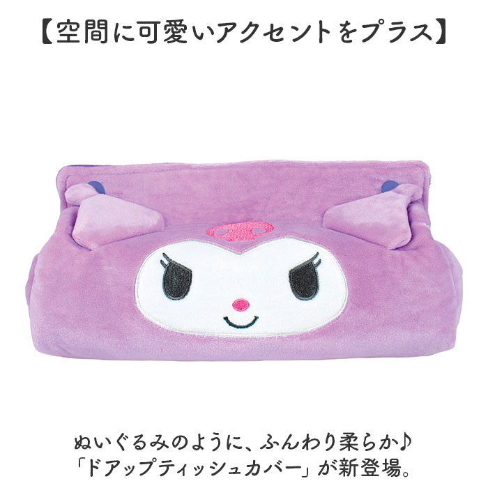 ティシュカバー 通販 ドアップティッシュカバー ぬいぐるみ ティシュケース ボックスティシュカバー ボックスティシュ かわいい ティシュボックス ティシュボックスカバー おしゃれ ペーパータオル 収納 ペーパー 子供部屋 ギフト リビング 寝室 贈り物 backyard-10352618 BACKYARD FAMILY ママタウン サンプル画像2