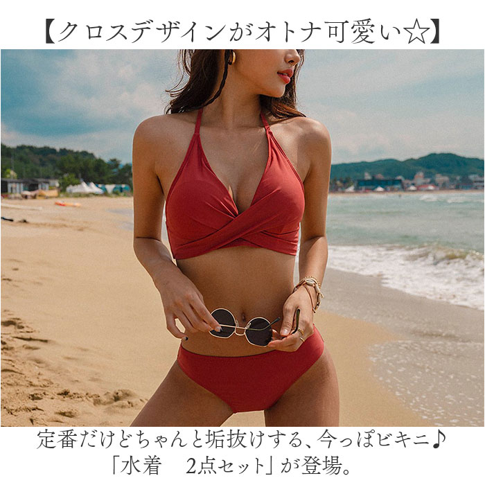 水着 レディース セパレート 通販 ビキニ レディース水着 ホルターネック おしゃれ かわいい オシャレ 可愛い シンプル 無地 上下セット 2点セット ノンワイヤー 20代 30代 40代 プール 海 温泉 ツーピース セパレーツ