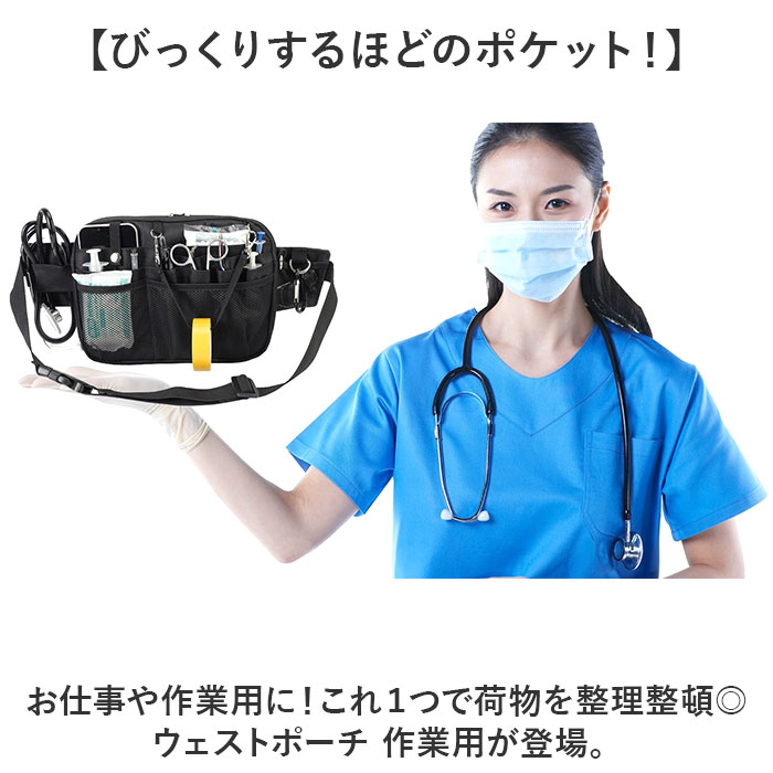 ウェストポーチ カラビナ 作業用 通販 ナースバッグ ナースバック ウェストバッグ ...