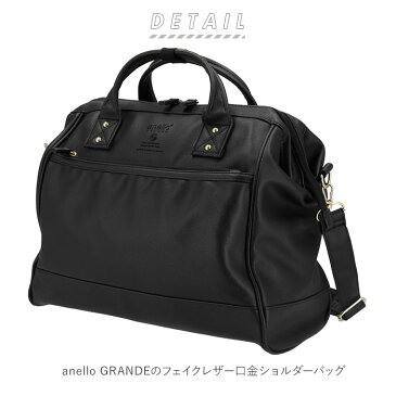 アネロ ショルダーバッグ 通販 レディース 斜めがけ ブランド anello GRANDE 大きめ 大容量 メンズ a4 通勤 通学 マザーズバッグ 旅行 おでかけ ボストンバッグ おしゃれ シンプル 大人 かわいい 上品 きれいめ 無地 ロゴ フェイクレザー MS マットスムース合皮