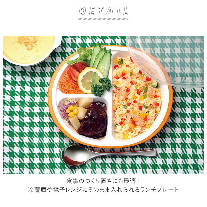 ランチプレート おしゃれ 通販 プレート皿 仕切り 仕切り皿 食洗機OK 子供 洋食器 プレート 皿 お子様ランチプレート お子様プレート お子様ランチ 大人 ワンプレート 食器 ワンプレート皿 シンプル 仕切りあり 無地 丸型 角型 電子レンジOK ワンプレートランチ 蓋付き backyard-10017024 BACKYARD FAMILY ママタウン サンプル画像2