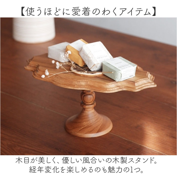 ケーキスタンド 楕円形 M 通販 Cake Stand コンポート皿 ケーキプレート プレート 皿 食器 スタンド ケーキトレー oval 楕円 木 ウッド キッチン 高級感 テーブルウェア フルーツ ケーキ デザート カフェ 雑貨 北欧 おしゃれ オシャレ backyard-10351555 BACKYARD FAMILY ママタウン サンプル画像3