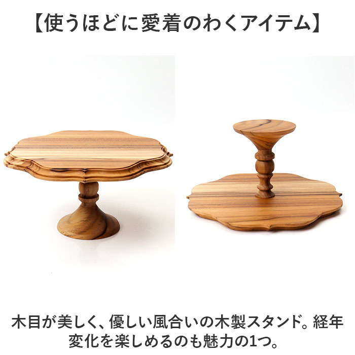 ケーキスタンド ゴシック M 通販 Cake Stand コンポート皿 ケーキプレート プレート 皿 食器 スタンド ケーキトレー gothic 木 ウッド キッチン 高級感 テーブルウェア フルーツ ケーキ デザート カフェ 雑貨 北欧 おしゃれ オシャレ backyard-10351128 BACKYARD FAMILY ママタウン サンプル画像3
