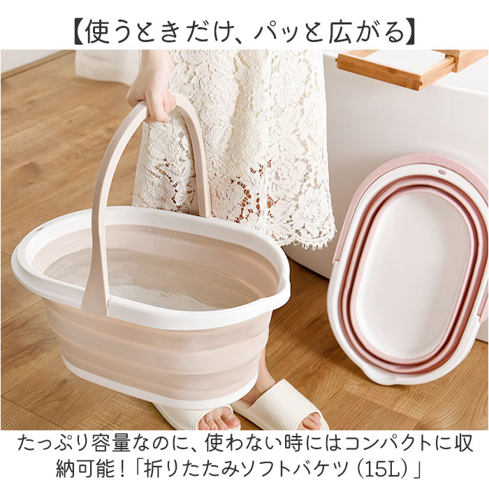 バケツ 折りたたみ 15l 通販 ソフトバスケット 洗い桶 おしゃれ ばけつ 折り畳み TPR 付け置き洗いバケツ 洗濯かご 浸け置き おりたためる 大容量 楕円 コンパクト ベビーバス 釣り箱 洗車 ペット 赤ちゃん 風呂 洗濯 キッチン 台所 掃除 防災 backyard-10350710 BACKYARD FAMILY ママタウン サンプル画像2
