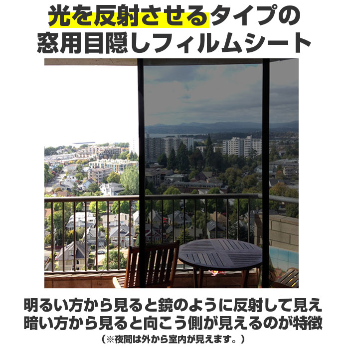 マジックミラー フィルム 窓ガラス 4本セット 楽天 UVカット マジックミラーフィルム 窓ガラスフィルム ガラスフィルム 窓 目隠しシート 遮熱 はがせる 断熱フィルム 厚さ対策 水で貼る 剥がせる 賃貸 飛散防止 窓用フィルム 防犯フィルム 装飾フィルム backyard-10350409 BACKYARD FAMILY ママタウン サンプル画像3