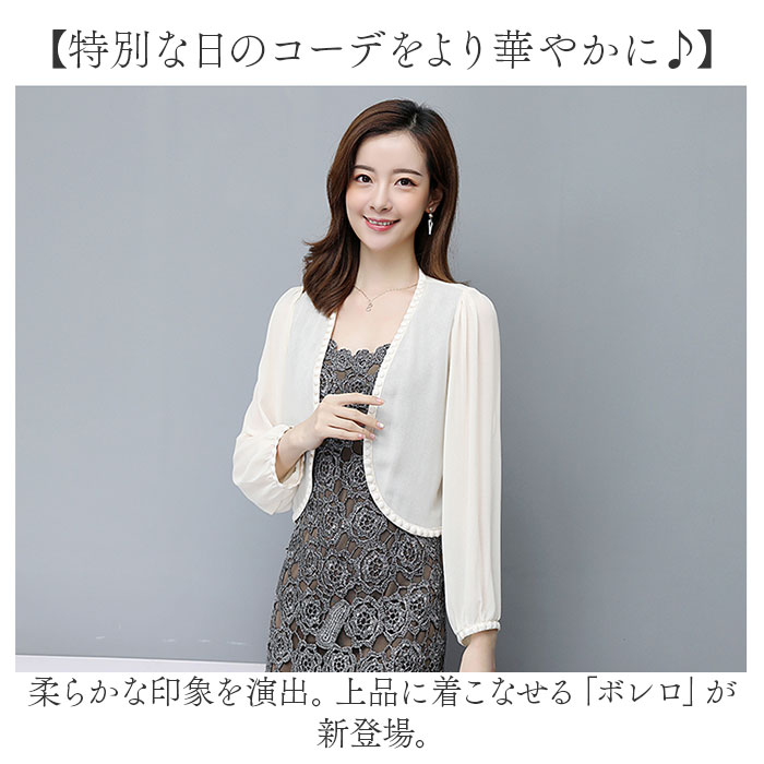 ボレロ フォーマル 通販 カーディガン ジャケット 上着 羽織 ショートカーディガン...