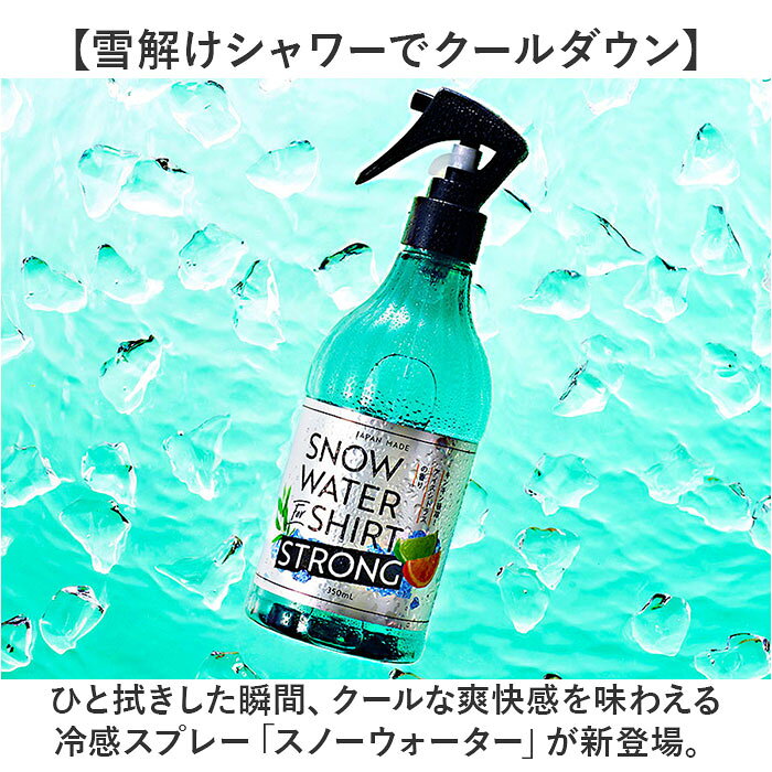 スノーウォーター 冷感スプレー 通販 オーガニック 天然 ひんやり 冷たい 涼しい 爽快 爽やか シャツ シーツ 衣類 汗 スポーツ すっきり さっぱり 夏用 夏 夏季 暑い デイリーアロマジャパン 子ども 大人 散歩 お出かけ おでかけ お出掛け 運動 通勤 backyard-10350104 BACKYARD FAMILY ママタウン サンプル画像2