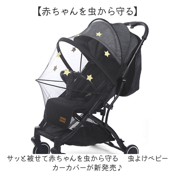 ベビーカーカバー 蚊帳 通販 虫よけネット ベビーカー蚊帳 フルカバー メッシュカバー 虫除けカバー 多機能ネット 紫外線対策 通気性 防風性 防蚊 防虫ネット ベビーカーグッズ ケープ ベビーカーアクセサリ お出掛け 散歩 さんぽ ベビーカー 2