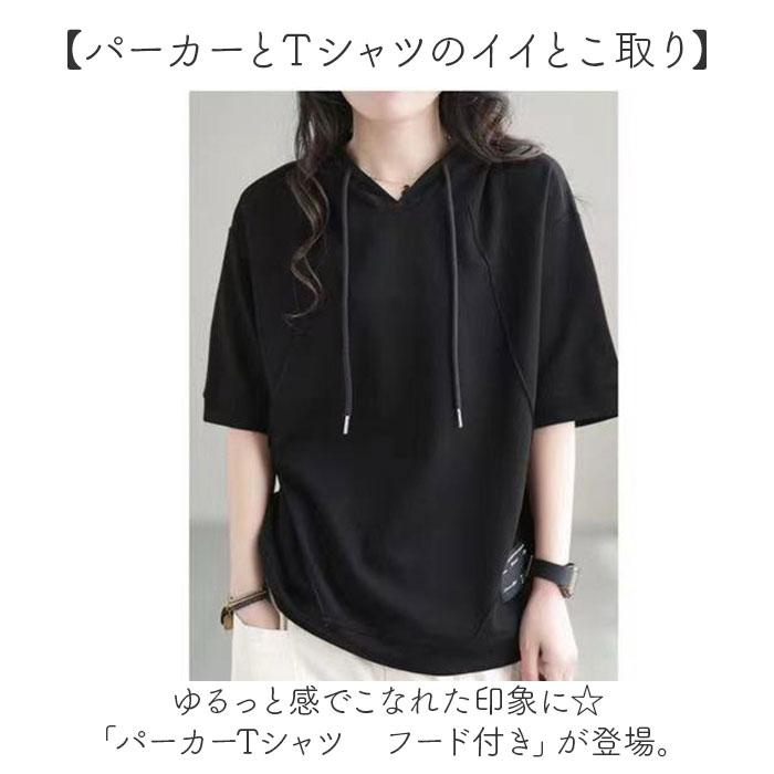 パーカー 半袖 レディース 通販 Tシャツ フード付き カットソー 夏 トップス スウェット トレーナー プルオーバー フードパーカー 半袖パーカー おしゃれ かわいい 綿 コットン ゆったり フーディ シンプル 無地 通勤 通学 カジュアル 着回し アウター backyard-10351166 BACKYARD FAMILY ママタウン サンプル画像2