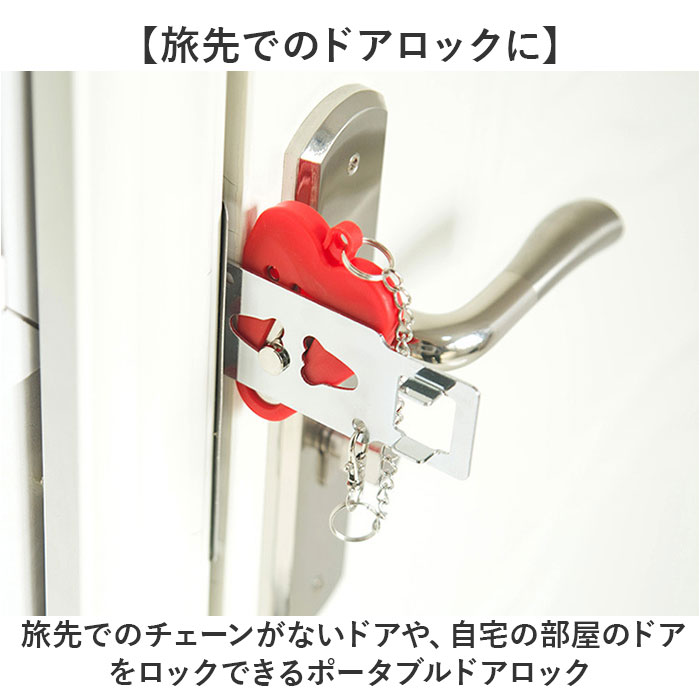 ポータブルドアロック 通販 携帯用ドアロック 在宅ロック 鍵 内カギ かぎ ドアストッパー チェーン セキュリティロック ドア 安全対策 持ち運び コンパクト 軽量 旅行 ホテル 部屋 学生寮 自宅 アパート ドアまわり 防犯用品 安全ロック 簡単 便利 backyard-10351521 BACKYARD FAMILY ママタウン サンプル画像2