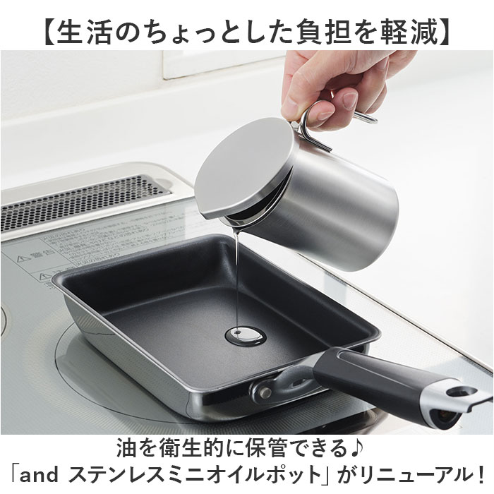 オイルポット 小さめ 通販 日本製 小さいオイルポット 油こし器 小ぶり 300ml リサイクル 蓋付 フタ付き 手付き おしゃれ シンプル 調理器具 ステンレスミルクパン 調理ツール キッチン 油 オイル ヨシカワ ギフト お祝い backyard-10351296 BACKYARD FAMILY ママタウン サンプル画像2
