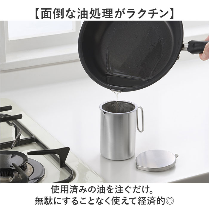 オイルポット 小さめ 通販 日本製 小さいオイルポット 油こし器 小ぶり 300ml リサイクル 蓋付 フタ付き 手付き おしゃれ シンプル 調理器具 ステンレスミルクパン 調理ツール キッチン 油 オイル ヨシカワ ギフト お祝い backyard-10351296 BACKYARD FAMILY ママタウン サンプル画像3