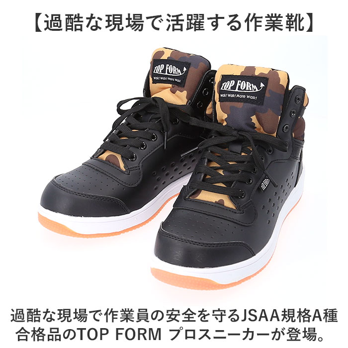 スニーカー メンズ ハイカット 通販 作業靴 セーフティシューズ ワークシューズ 靴 くつ クツ シューズ 鋼先芯 幅広 紐靴 レースアップ 衝撃吸収 屈曲性 足 保護 DIY アウトドア 大工 工場 おしゃれ レディース トップフォーム TOP FORM