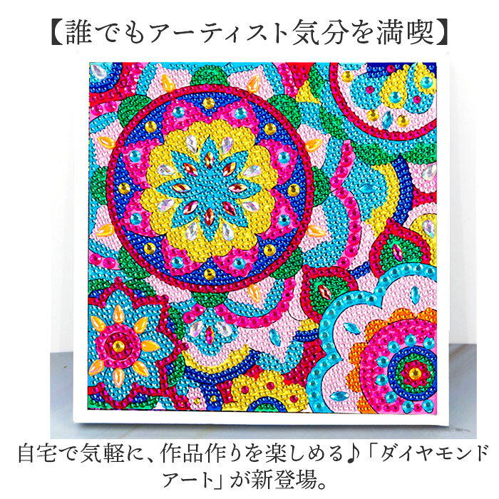 ダイヤモンドアート キット 通販 ダイアモンドアート キットセット ツールセット ダイヤモンドペインティング ダイヤモンド絵画 ビーズアート ツール ビーズ おしゃれ 可愛い かわいい オシャレ ホビー 趣味 手芸 おうち時間 大人 子供 女の子 アート backyard-10352012 BACKYARD FAMILY ママタウン サンプル画像2