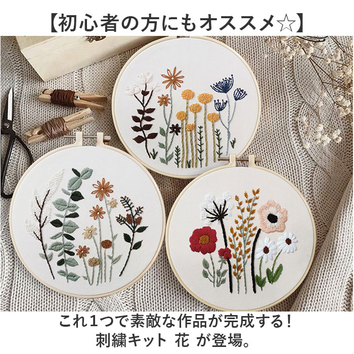 刺繍キット 花 通販 初心者 簡単 ボタニカル キット 初めて ビギナー 初心者向け 手芸 刺繍 刺繍セット かわいい スターターキット 刺繍枠 刺繍糸 手芸キット 刺しゅう オシャレ おしゃれ 可愛い ナチュラル 材料セット 練習 インテリア 植物 綺麗 backyard-10351918 BACKYARD FAMILY ママタウン サンプル画像2