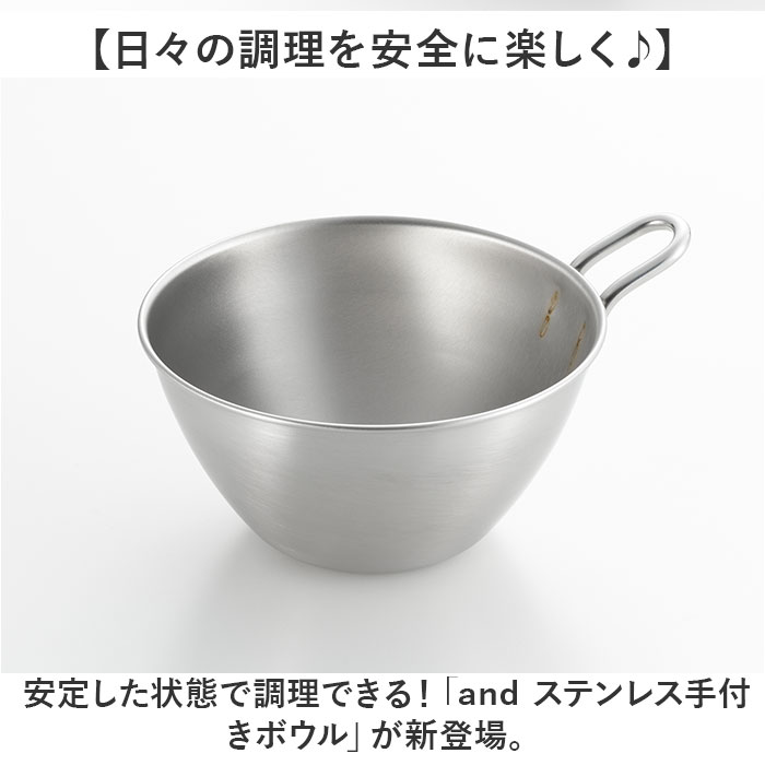 ステンレス ボウル 通販 日本製 ステンレスボウル ミニボウル 手つきボウル 取っ手付き ハンドル 容量500ml 持ちやすい おしゃれ シンプル 混ぜる お菓子作り ミキシングボウル 下ごしらえ 調理ツール 調理器具 キッチン ヨシカワ ギフト お祝い backyard-10351298 BACKYARD FAMILY ママタウン サンプル画像2