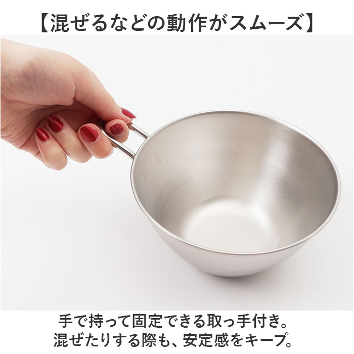 ステンレス ボウル 通販 日本製 ステンレスボウル ミニボウル 手つきボウル 取っ手付き ハンドル 容量500ml 持ちやすい おしゃれ シンプル 混ぜる お菓子作り ミキシングボウル 下ごしらえ 調理ツール 調理器具 キッチン ヨシカワ ギフト お祝い backyard-10351298 BACKYARD FAMILY ママタウン サンプル画像3