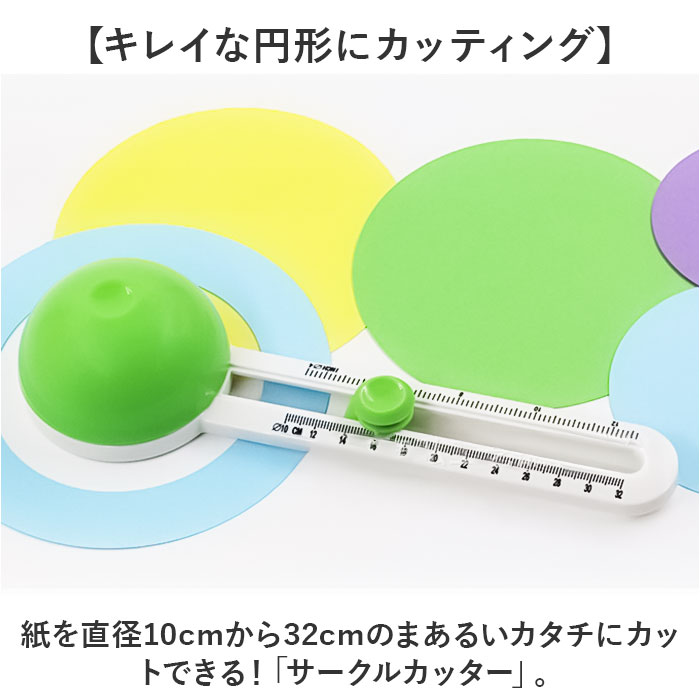 サークルカッター コンパスカッター 通販 丸型 円形 円 サークル カッター コンパス 円形カッター 円カッター 円切り 円きりカッター 円切りカッター 円形に切るカッター 丸く切る 円形に切る カット 切る アート 工作 製作 作品 工具 図工 制作 backyard-10352823 BACKYARD FAMILY ママタウン サンプル画像2