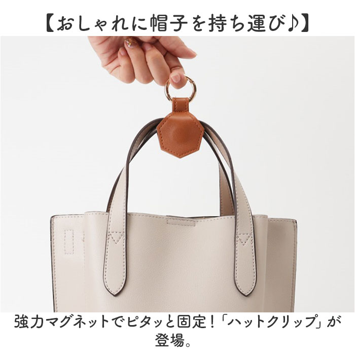 帽子 クリップ バッグ 通販 ハット 帽子クリップ ハットクリップ 帽子ホルダー マグネット 磁石 持ち歩き 吊り下げ ホルダー かばん 持ち運び おしゃれ オシャレ 可愛い かわいい シンプル 便利 旅行 挟む 帽子収納 鞄 お出かけ アウトドア トラベル backyard-10352526 BACKYARD FAMILY ママタウン サンプル画像2
