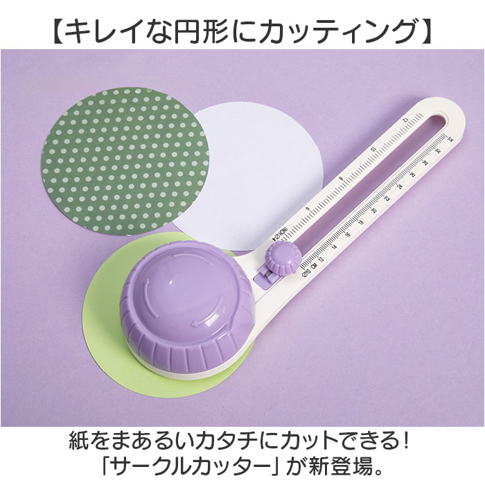 サークルカッター コンパスカッター 通販 丸型 円形 円 サークル カッター コンパス 円形カッター 円カッター 円切り 円きりカッター 円切りカッター 円形に切るカッター 丸く切る 円形に切る カット 切る アート 工作 製作 作品 工具 図工 制作 backyard-10352658 BACKYARD FAMILY ママタウン サンプル画像2