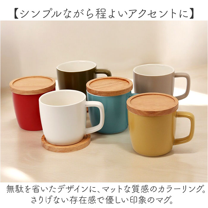 マグカップ 280ml マグ 通販 カップ コーヒーカップ コップ 北欧 洋食器 蓋 ふた コースター 蓋付き 蓋付 ふた付き 電子レンジ対応 poto Dマグ ディーマグ シンプル コーヒー 紅茶 お茶 カフェ 贈り物 ギフト オシャレ おしゃれ backyard-10351779 BACKYARD FAMILY ママタウン サンプル画像3