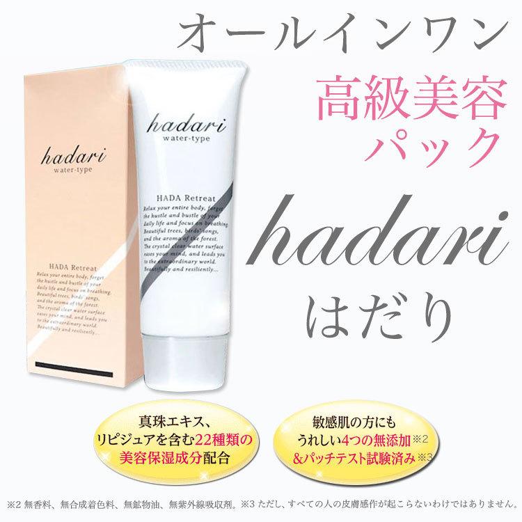 パック 真珠パック ウォータータイプ 50g 通販 顔パック オールインワン 洗い流し不要 洗浄 潤い うるおい 保湿 無添加 フェイスケア スキンケア エイジングケア HADARI はだり マーサインターナショナル 化粧品 肌 顔 フェイス